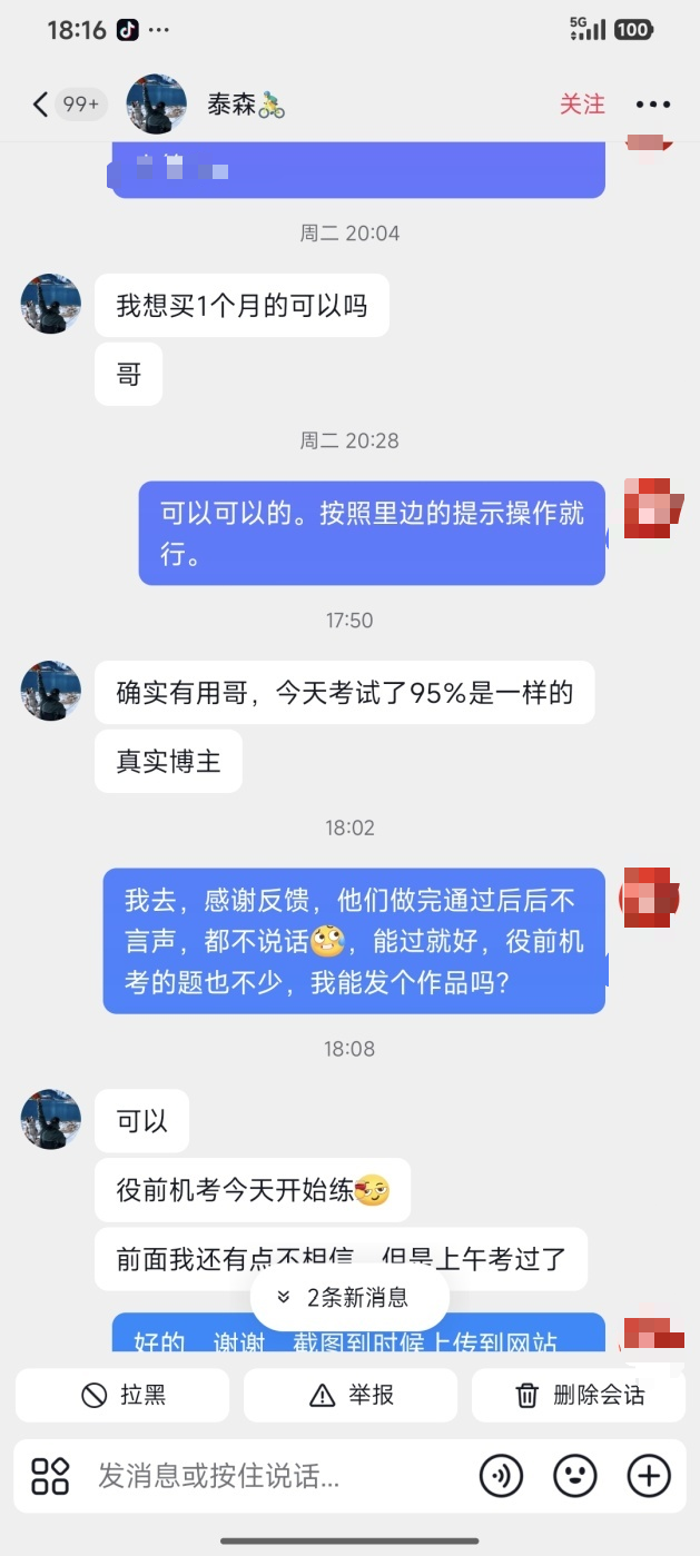 用户反馈:机考题目高度重合