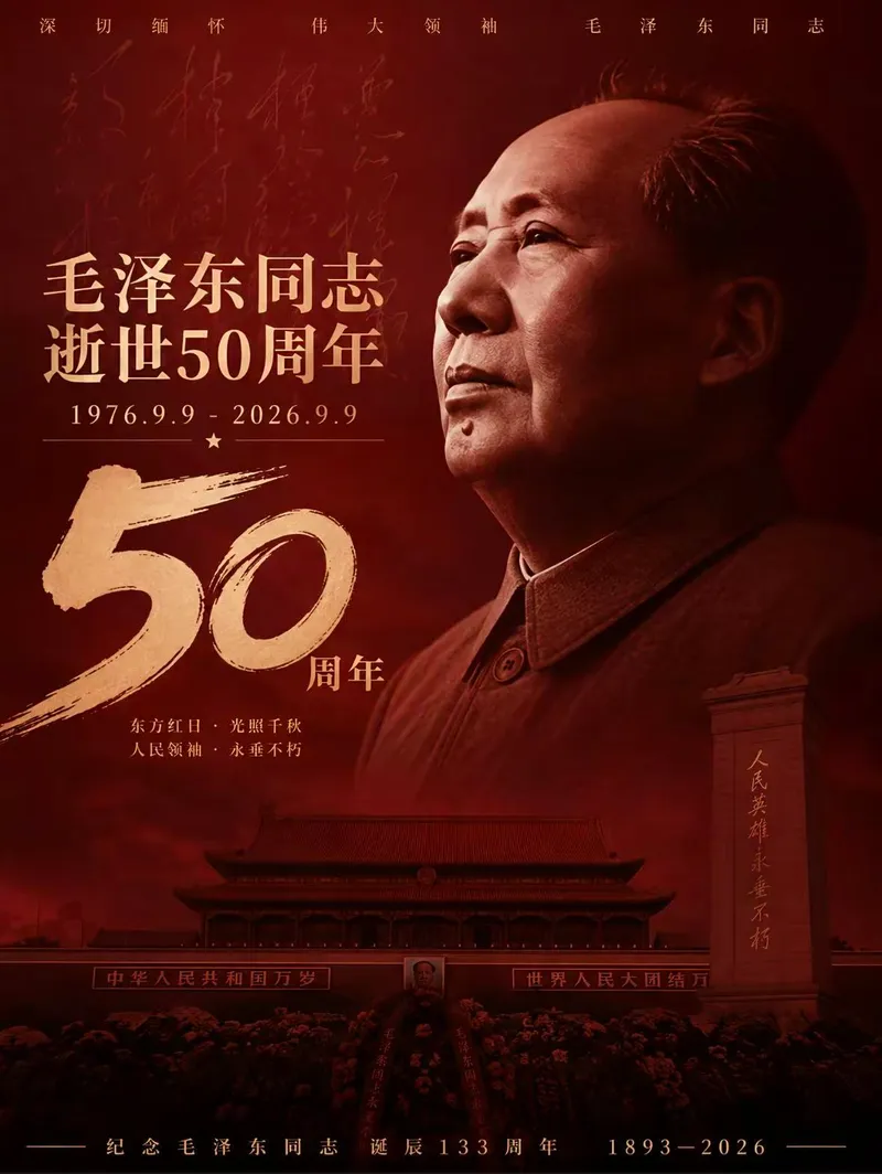 毛泽东
