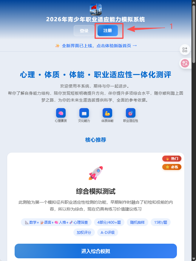 第一步:打开首页点击注册