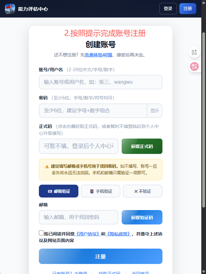 第二步:按提示填写完成注册