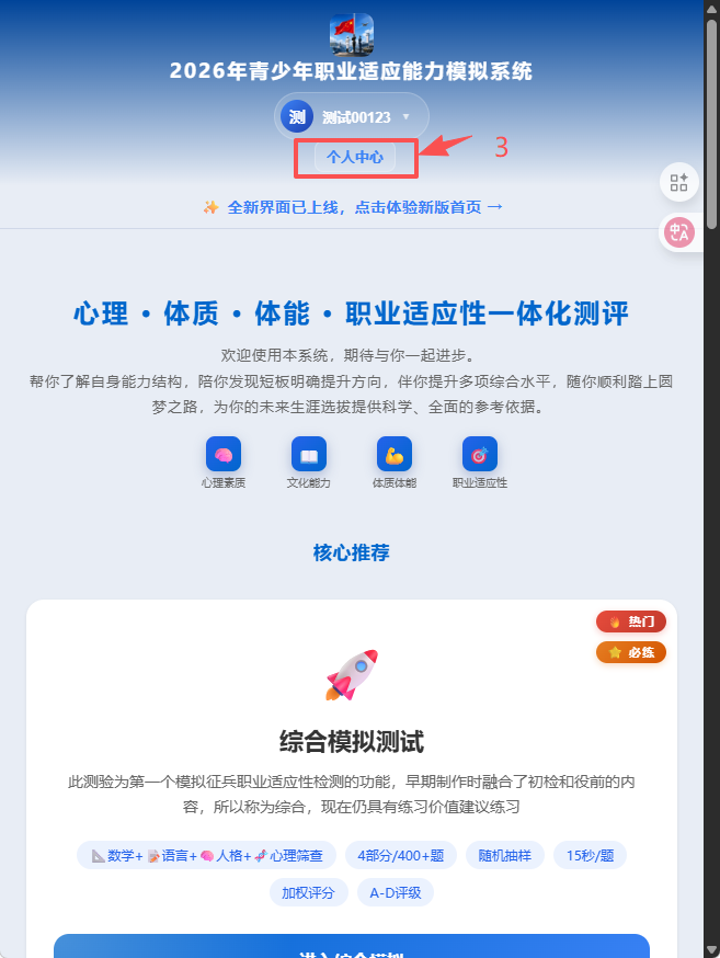 第三步:点击个人中心