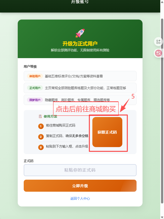 第五步:前往商城购买正式码