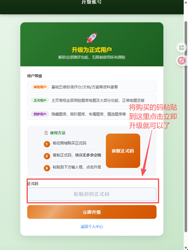第六步:粘贴正式码立即升级